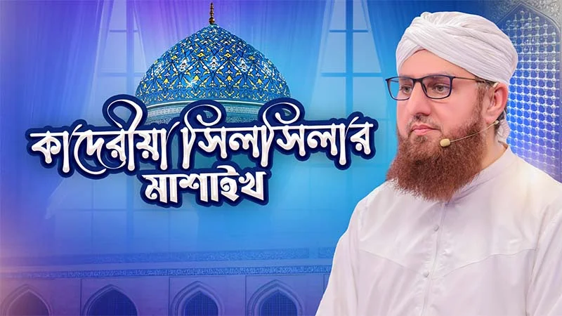 Qaderiya Silsilar Mashaikh